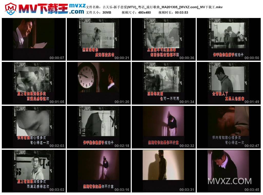 古天乐-新手恋爱(MTV)_粤语_流行歌曲_MA201305